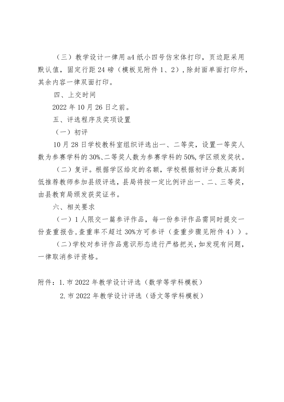 2022年秋季学期教学设计评选活动方案.docx_第2页