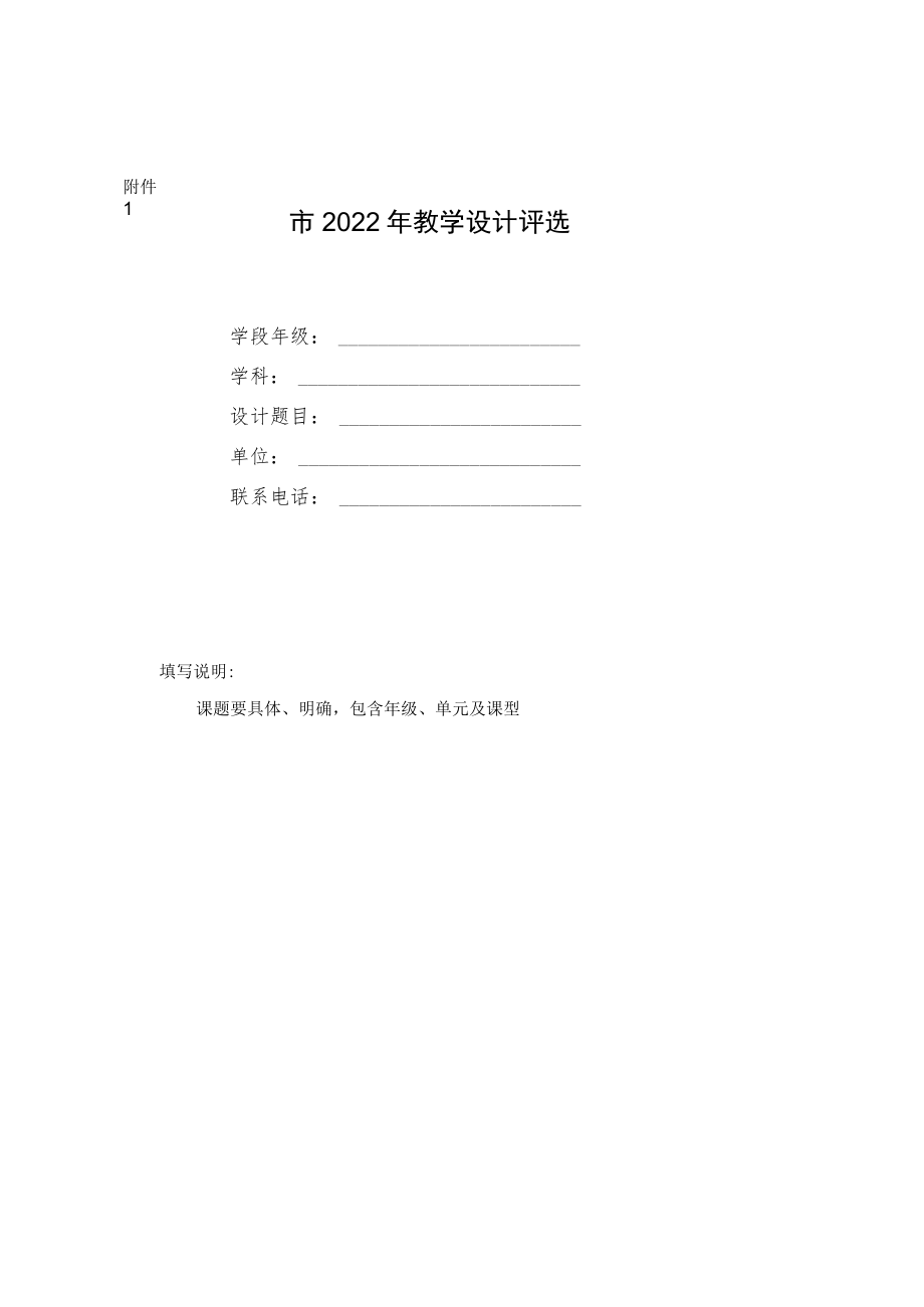 2022年秋季学期教学设计评选活动方案.docx_第3页