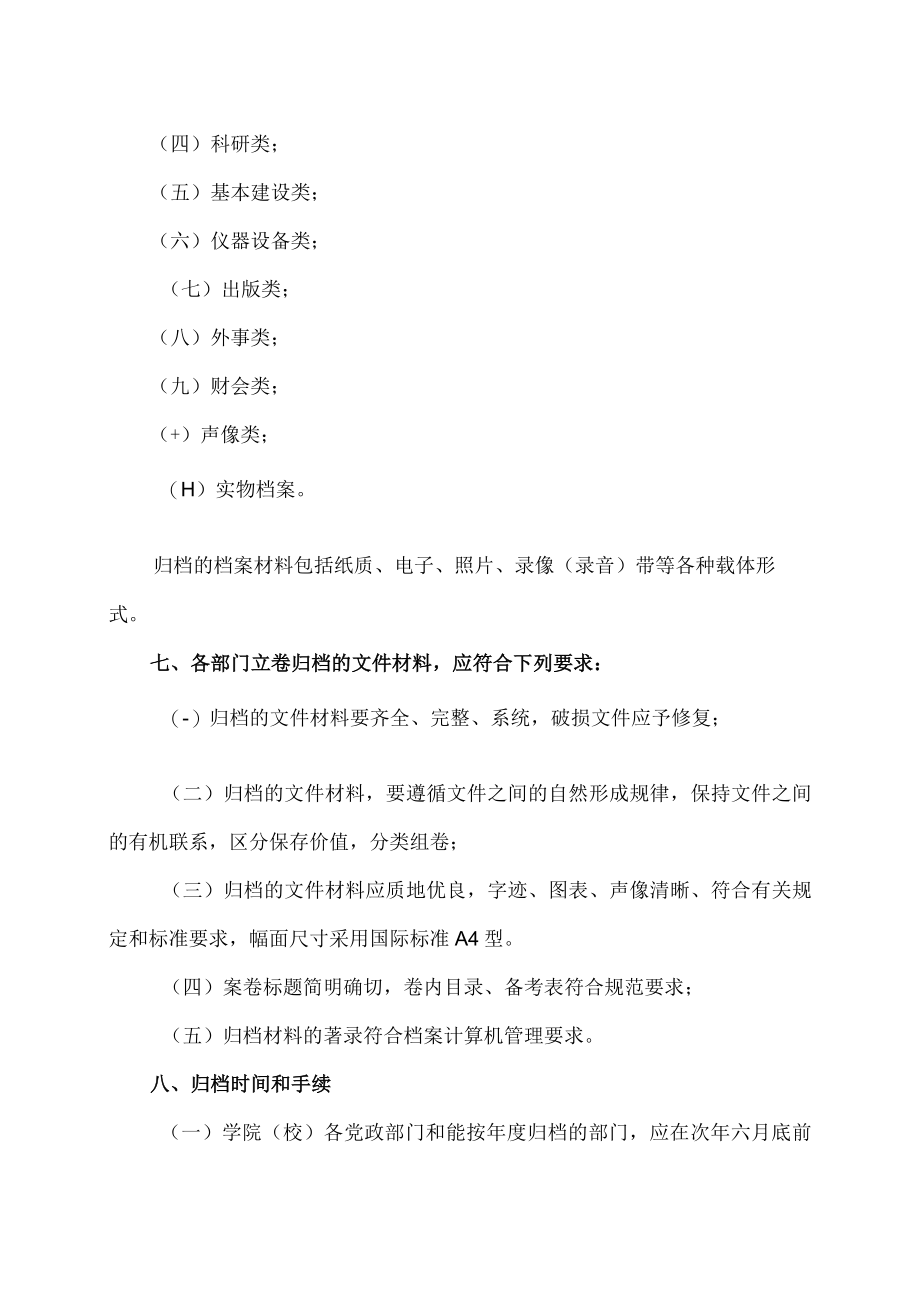 XX师范高等专科学校关于文件材料的移交、接收和归档工作的规定.docx_第2页