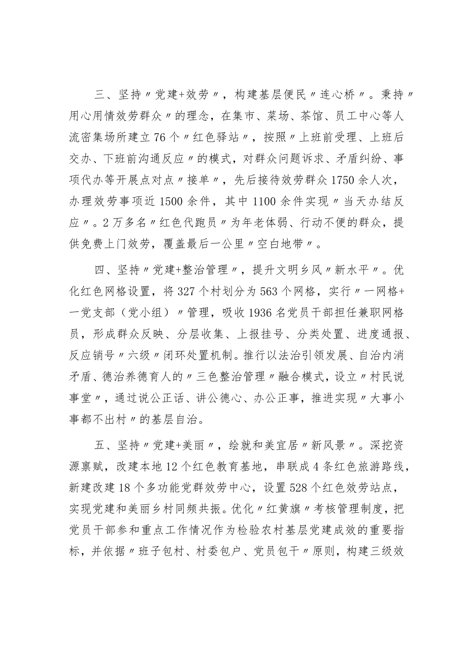 党建引领乡村振兴工作汇报.docx_第2页