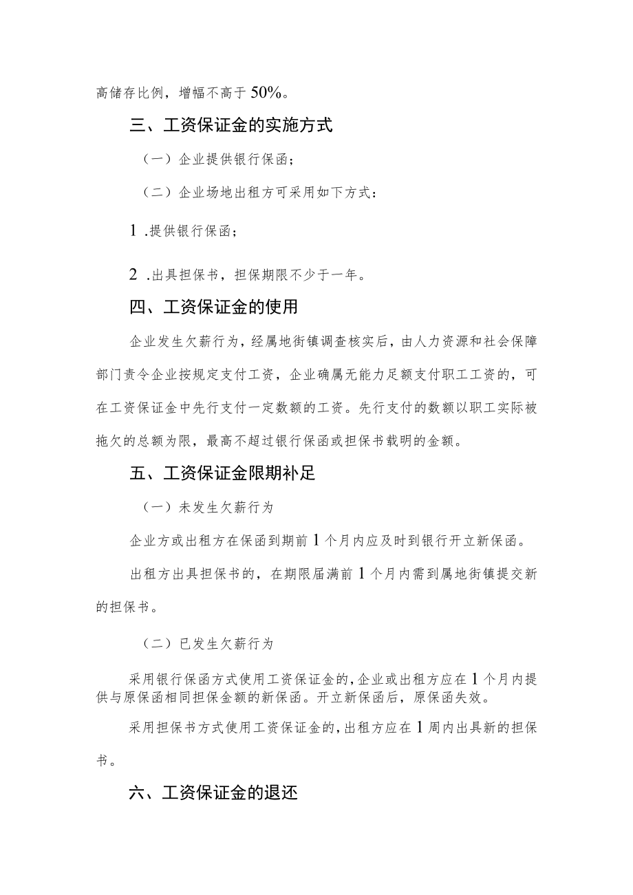 XX区劳动密集型租赁企业和其他易发生工资拖欠问题的行业企业实施工资保证金的意见.docx_第2页