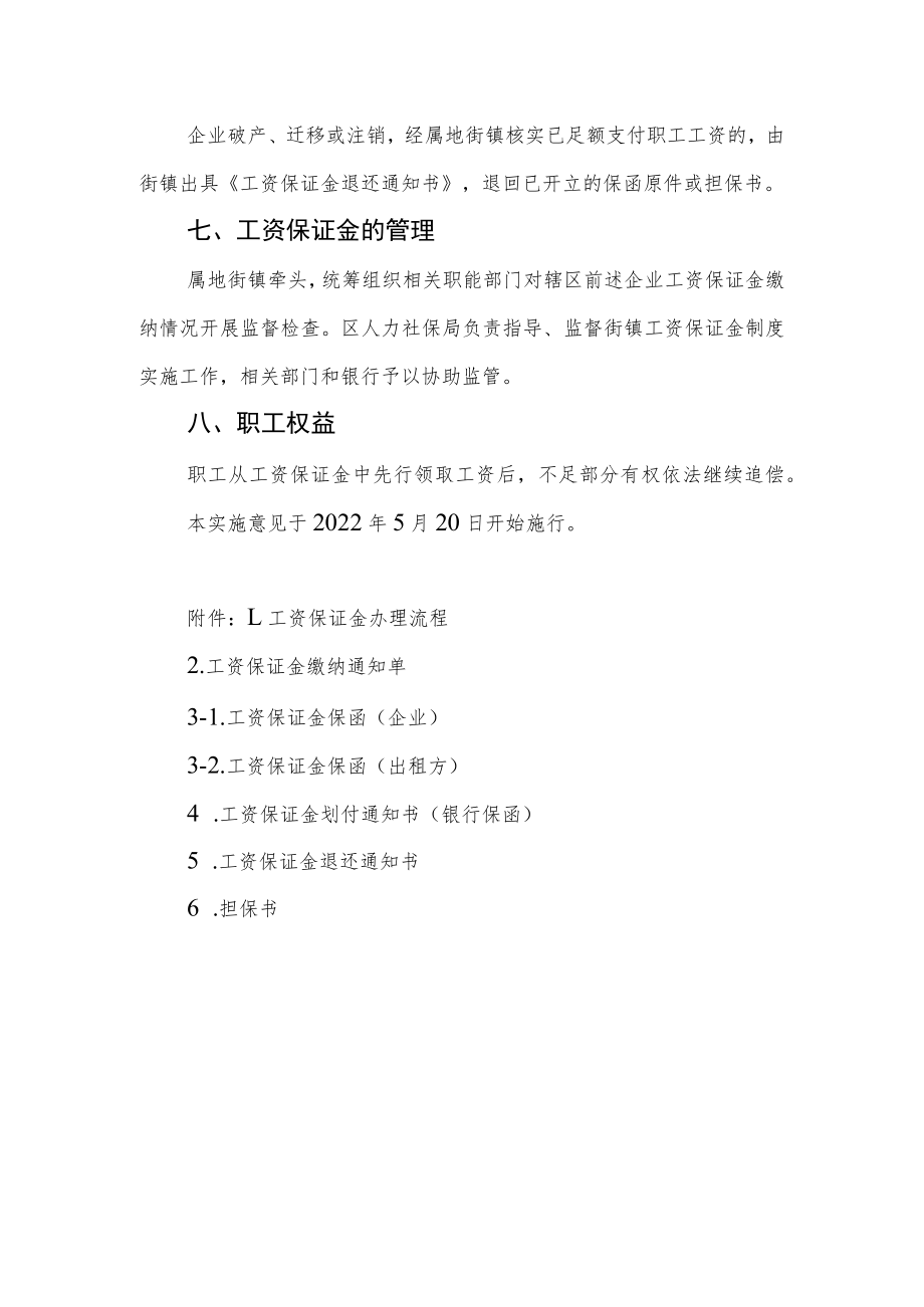 XX区劳动密集型租赁企业和其他易发生工资拖欠问题的行业企业实施工资保证金的意见.docx_第3页