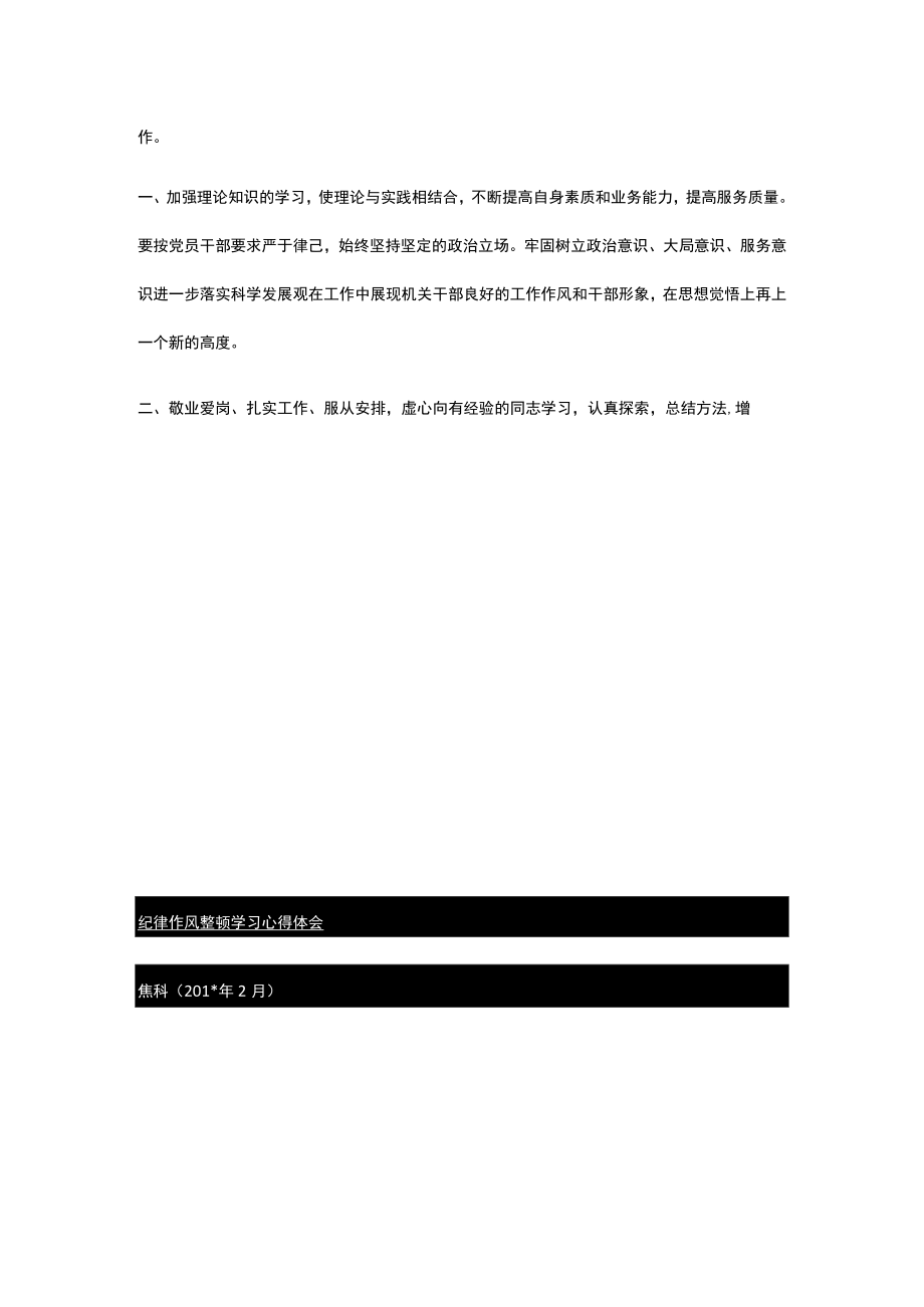 2022年纪律作风整顿个人精选心得体会.docx_第2页