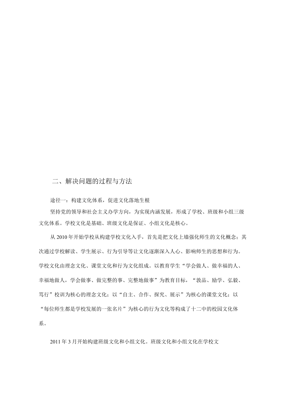 《基于学生自主学习的教育新模式研究与实践》成果报告.docx_第2页