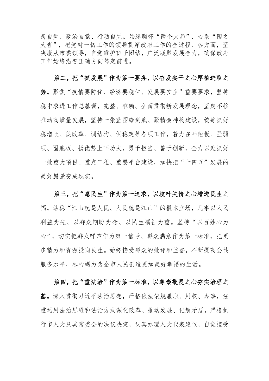 x市新任职市长表态发言.docx_第2页