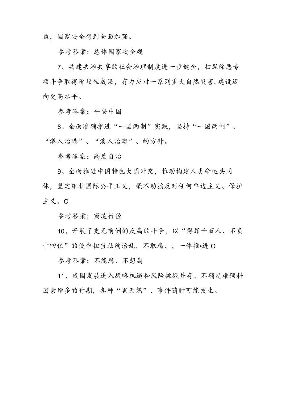 2023年党建知识学习应知应会测试（竞赛）题及参考答案.docx_第2页