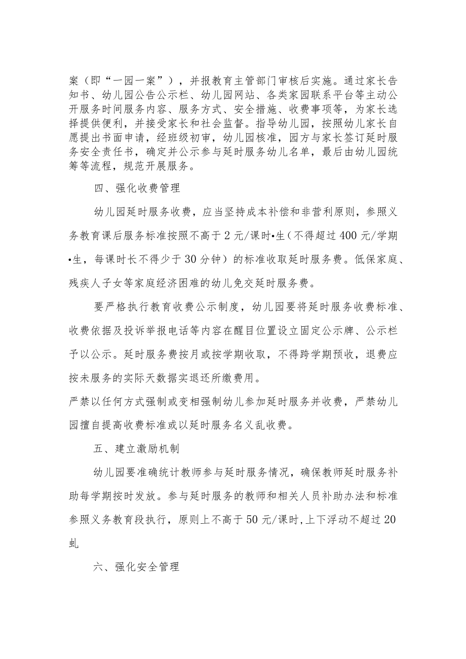 XX区教育局幼儿园延时服务实施方案.docx_第2页