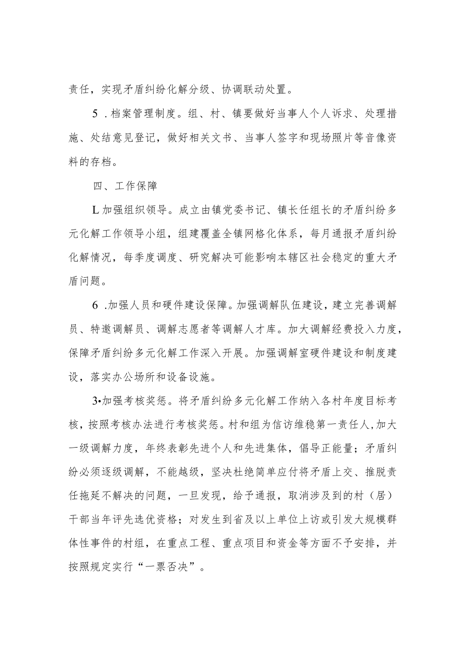 XX镇矛盾纠纷多元化解机制建设实施方案.docx_第3页