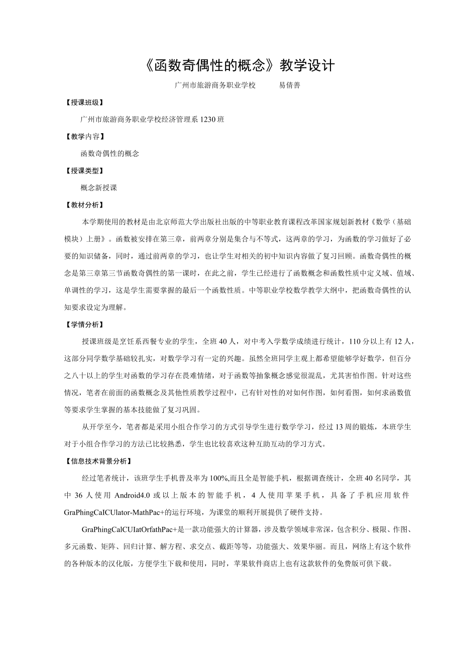 《函数奇偶性的概念》教学设计.docx_第1页