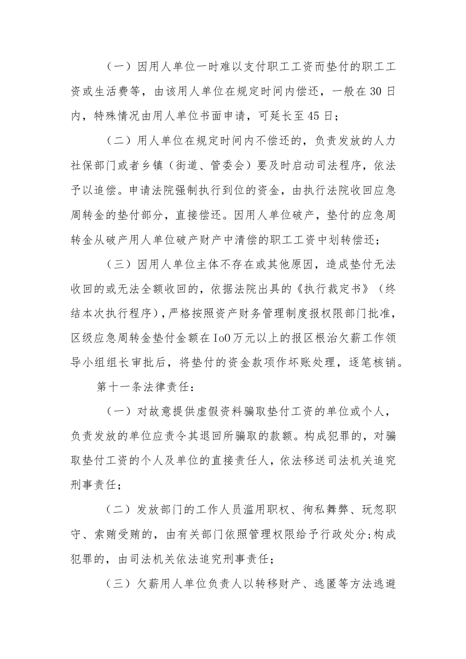 XX区欠薪应急周转资金实施细则.docx_第3页