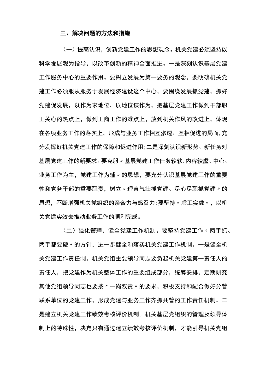 党建工作与业务工作深度融合不够整改措施范文(精选5篇).docx_第3页