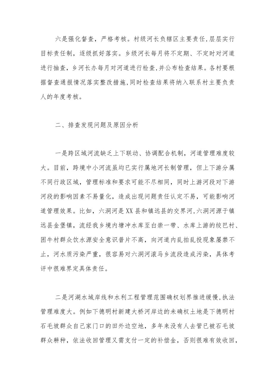 乡镇河长制工作总结.docx_第3页