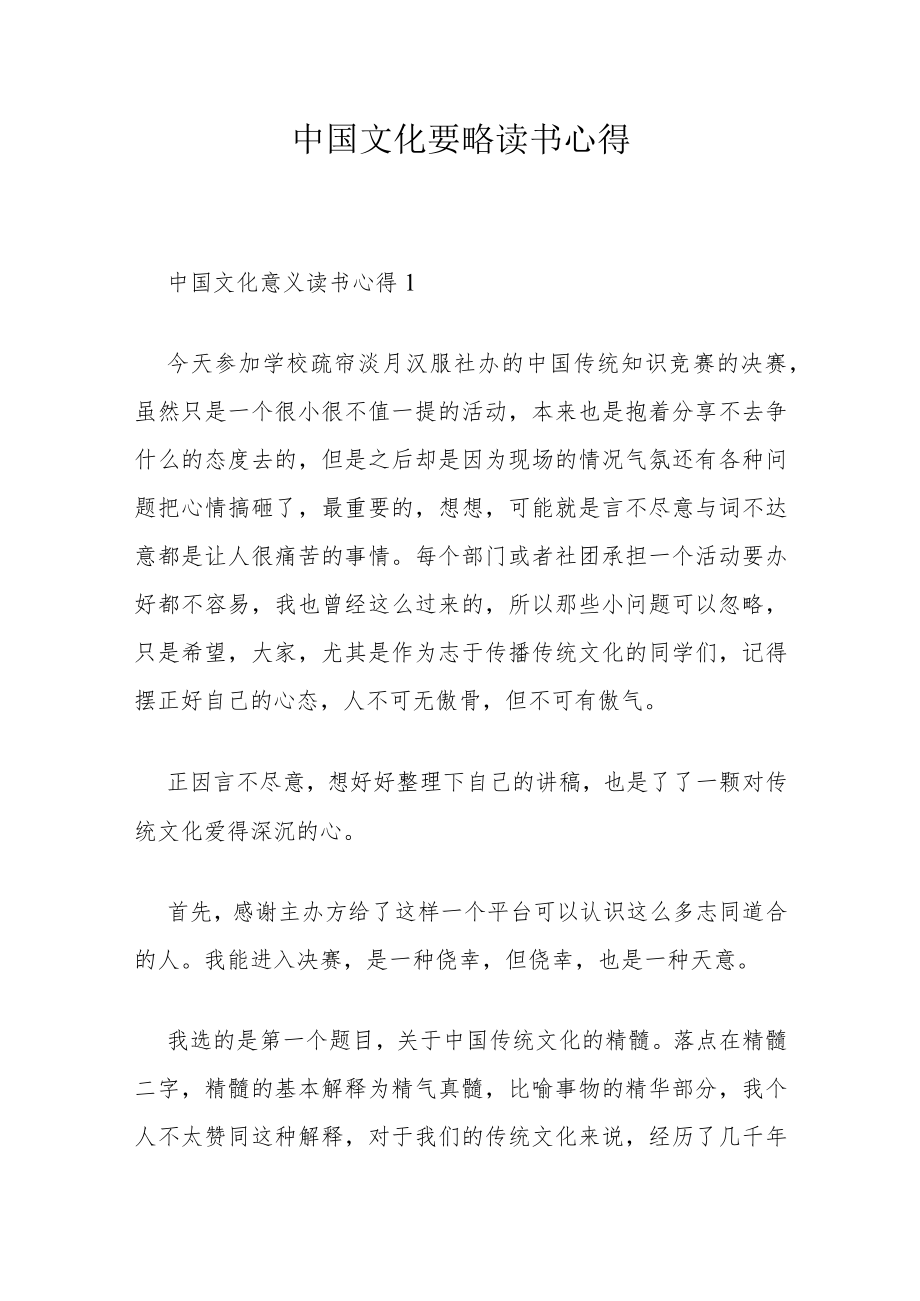 中国文化要略读书心得.docx_第1页
