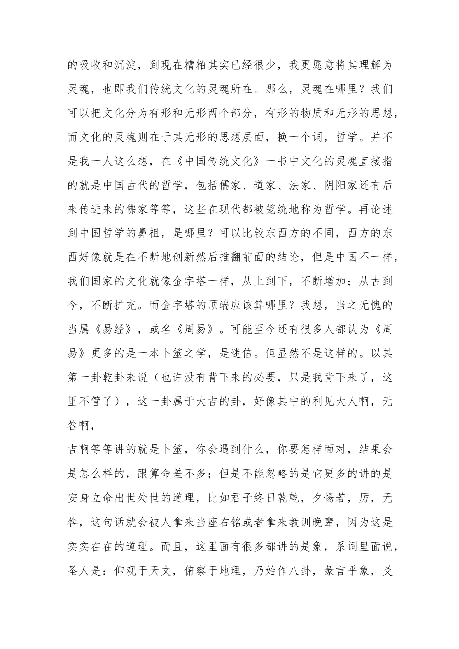 中国文化要略读书心得.docx_第2页