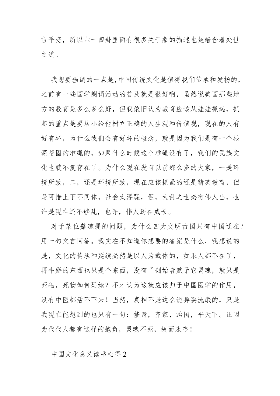 中国文化要略读书心得.docx_第3页