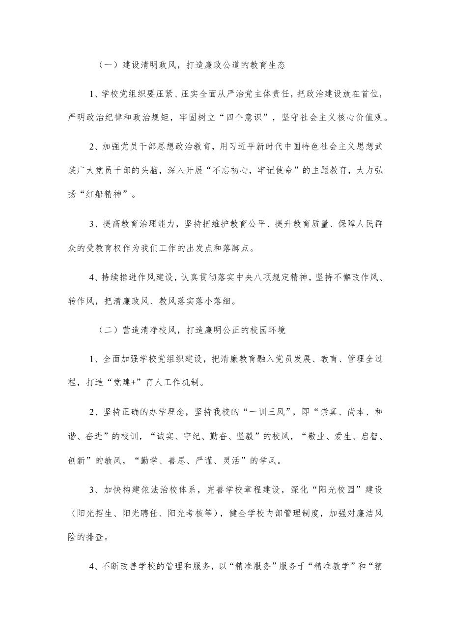 xx学校“清廉学校”建设实施方案2篇.docx_第2页