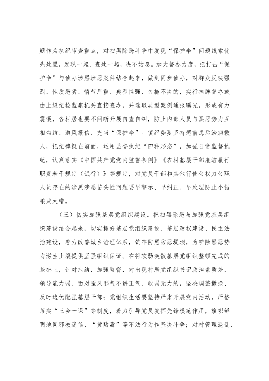 XX镇扫黑除恶长效机制工作方案.docx_第3页