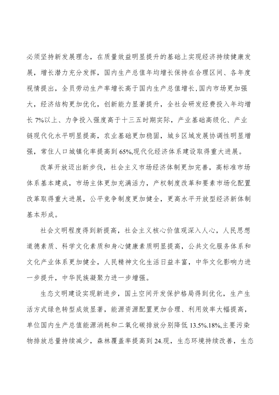 加快发展现代产业体系巩固壮大实体经济根基实施方案.docx_第2页