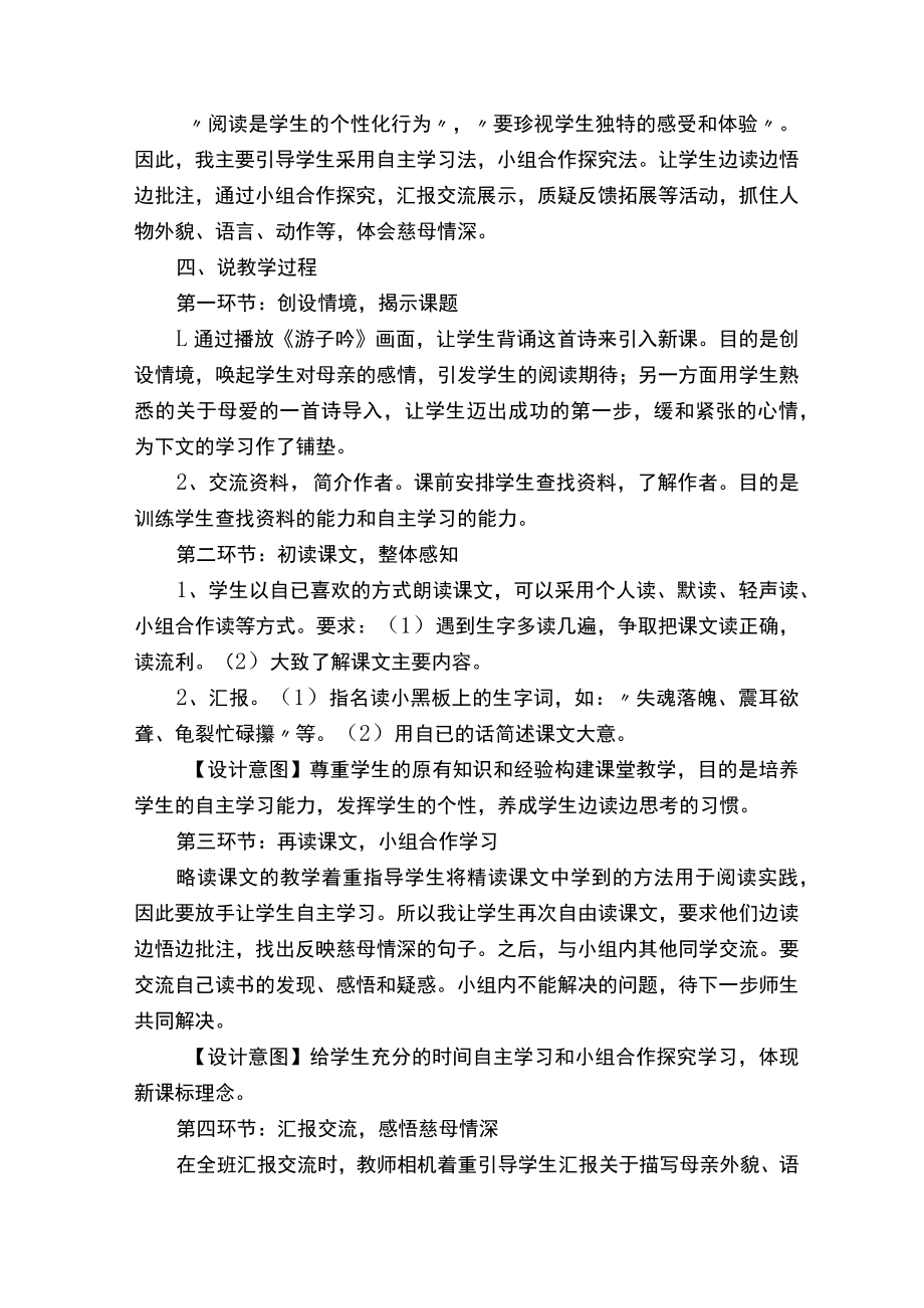 《慈母情深》说课稿（精选11篇）.docx_第2页