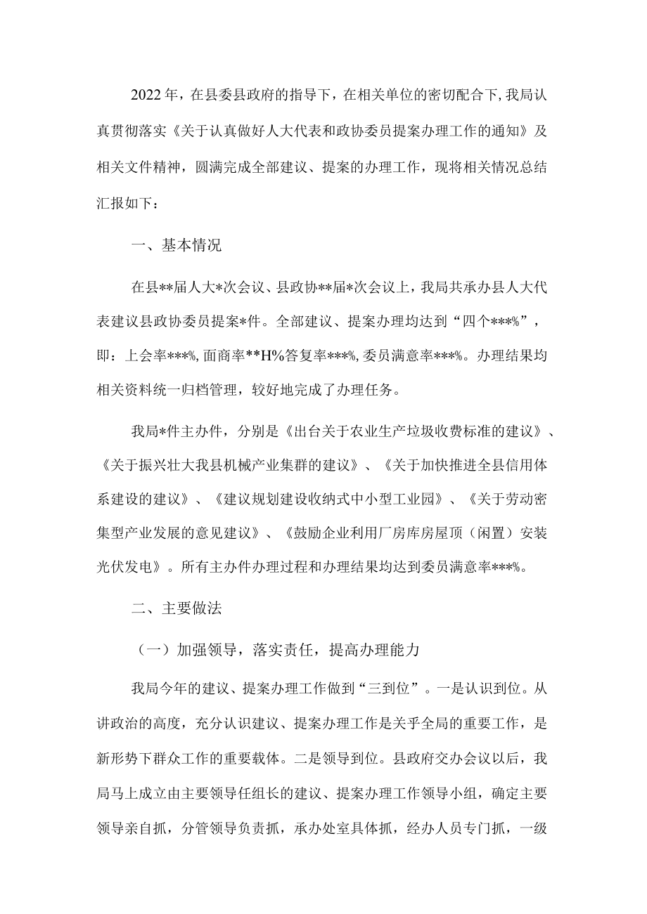 2022年人大代表和政协委员提案办理工作总结.docx_第1页