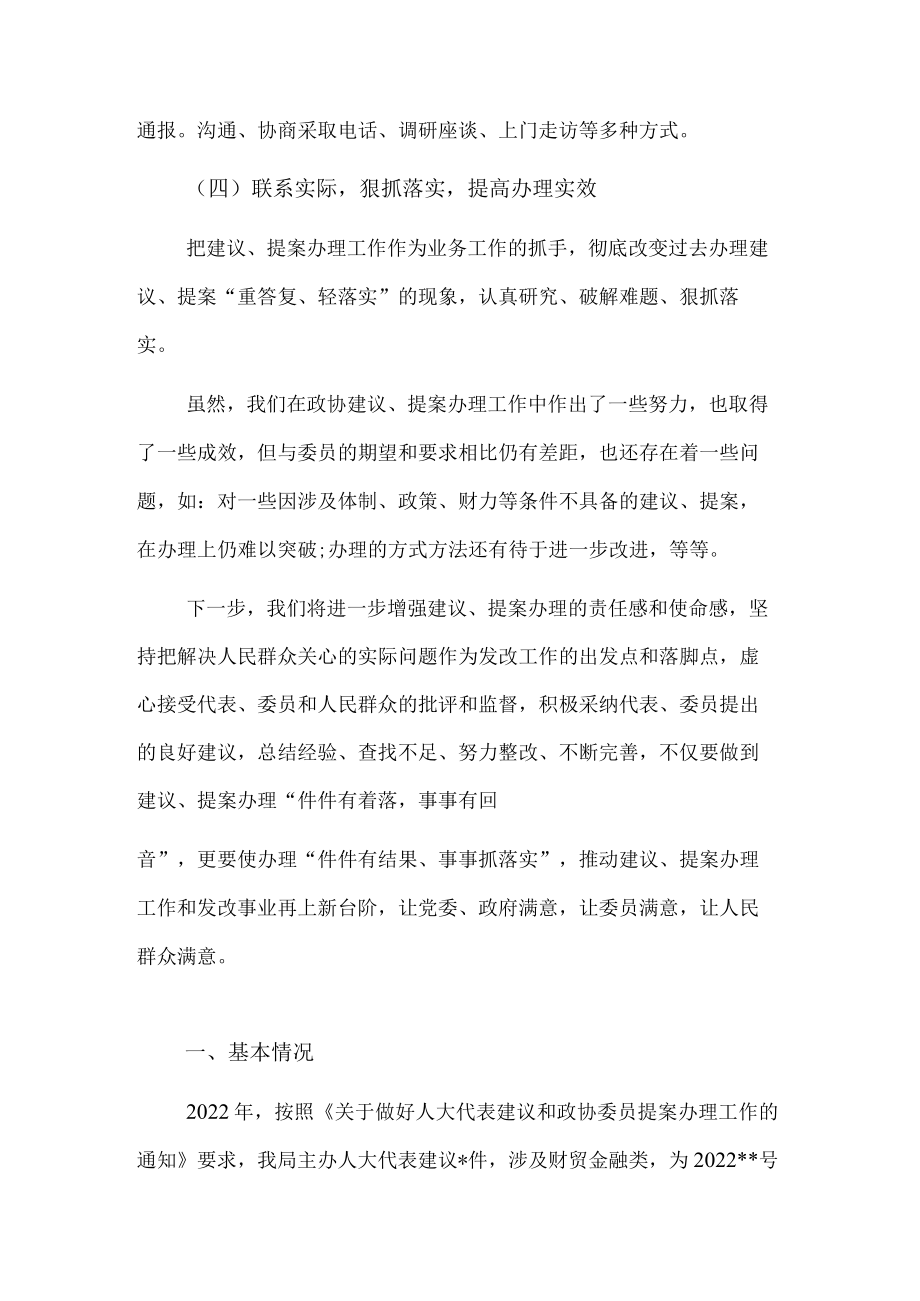 2022年人大代表和政协委员提案办理工作总结.docx_第3页