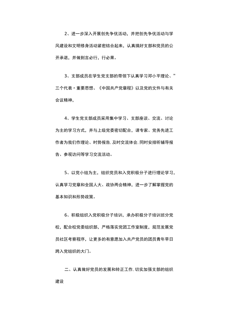 2023年度党建工作计划（精选15篇）.docx_第2页