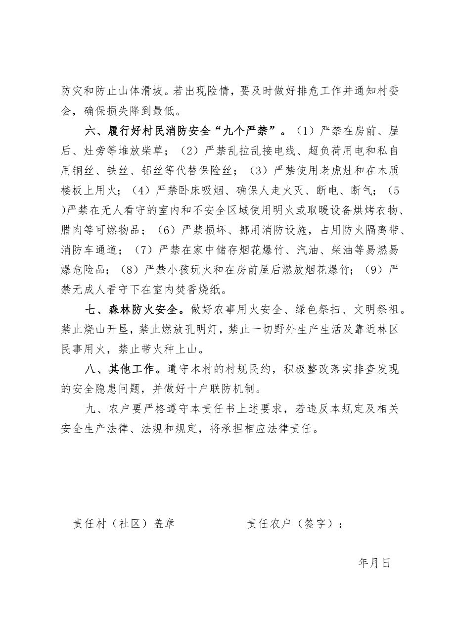 X镇2022年度农户安全生产责任书.docx_第2页