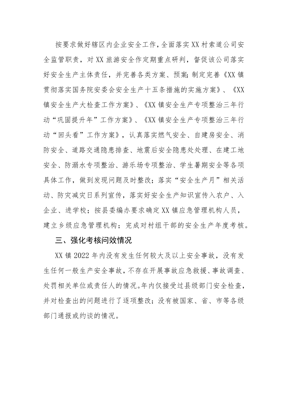 XX镇2022年度安全生产党政同责工作自查报告.docx_第2页