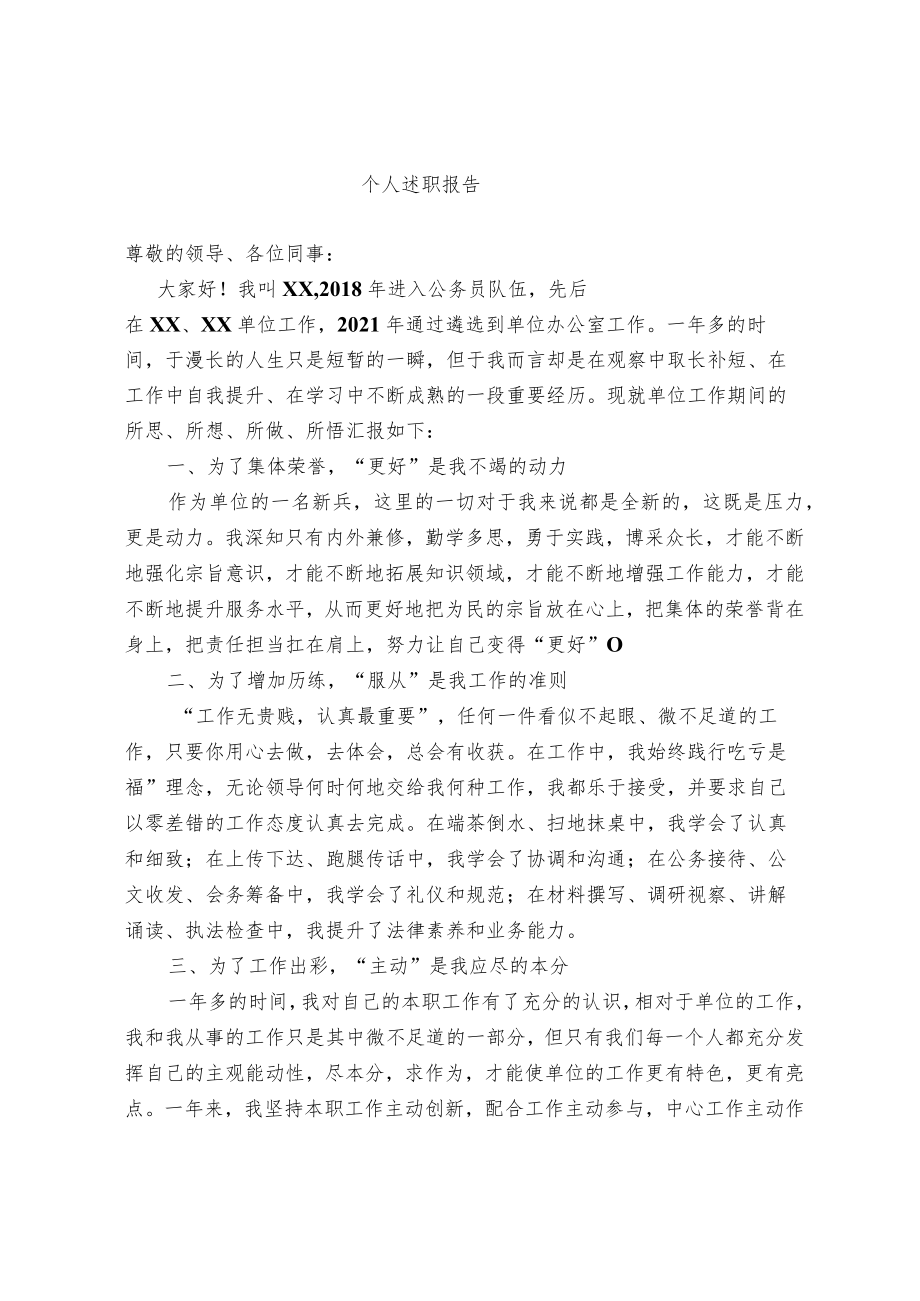 个人述职报告（精选）.docx_第1页