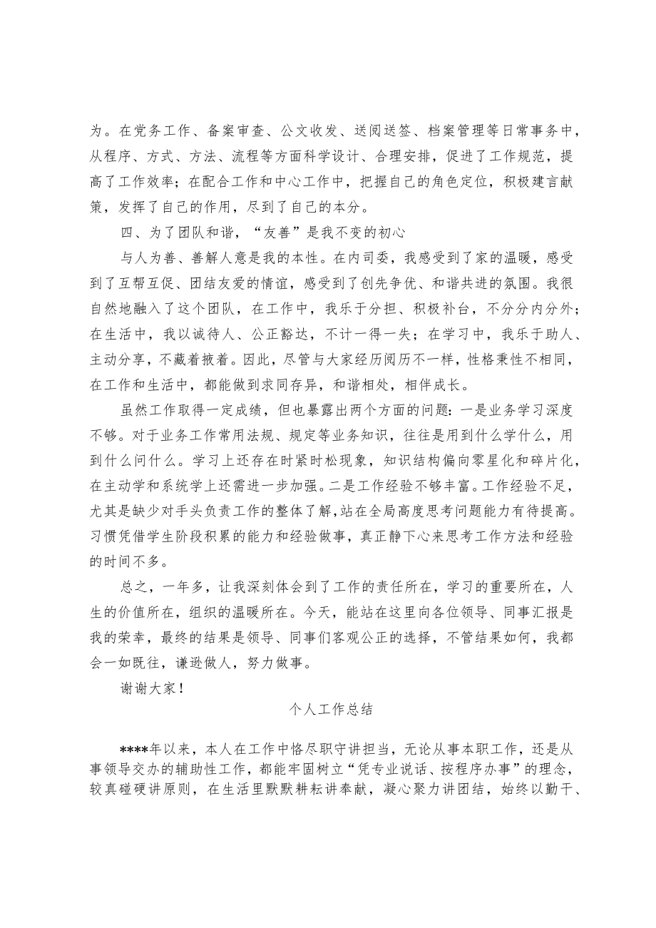 个人述职报告（精选）.docx_第2页