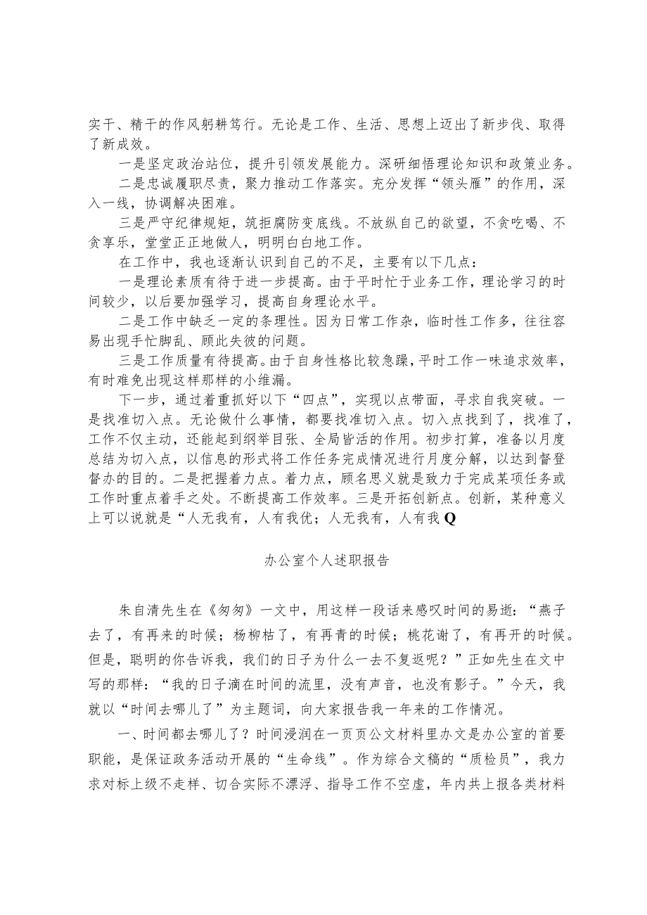 个人述职报告（精选）.docx_第3页