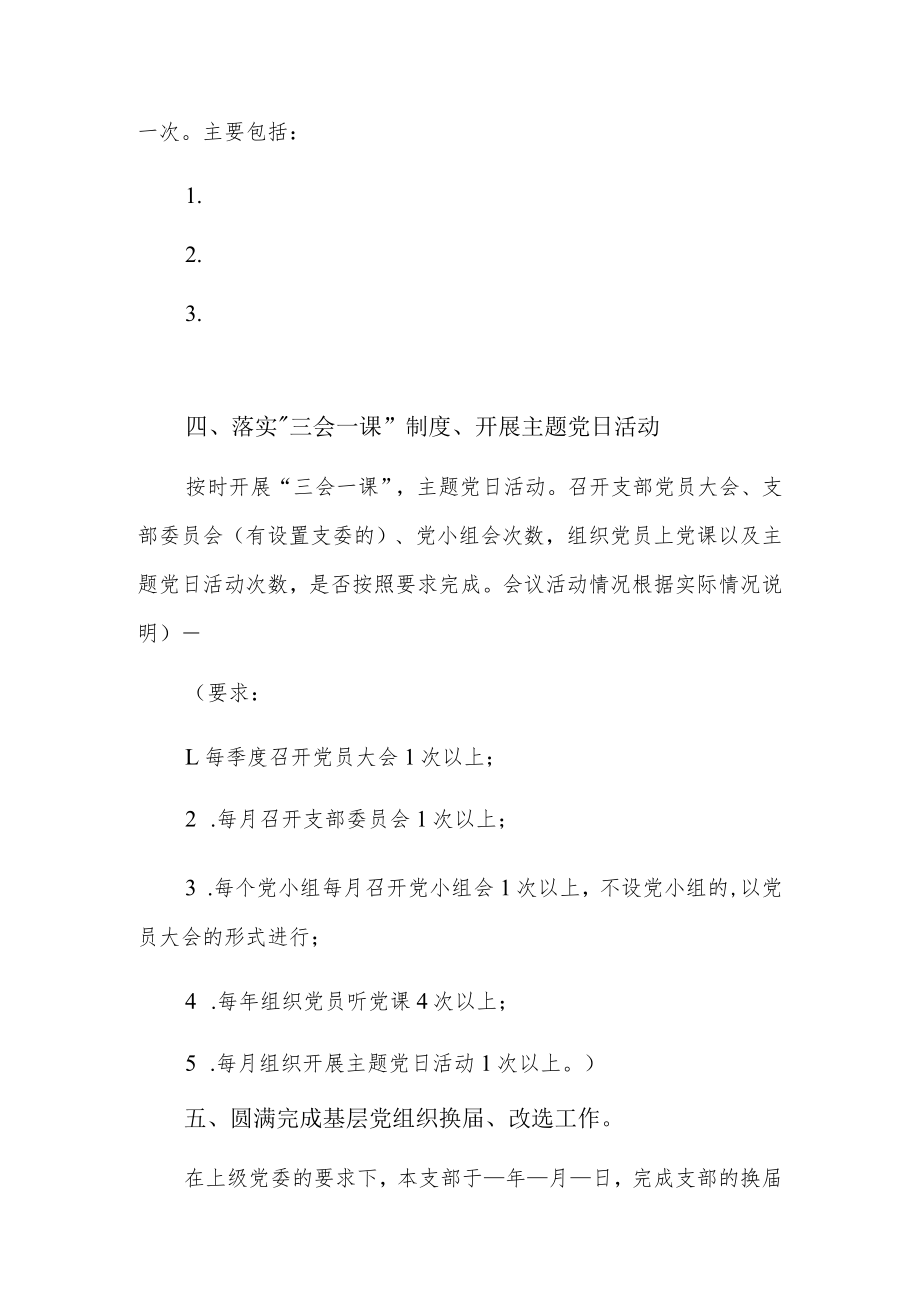 2022年党支部组织生活会整改落实情况报告3篇.docx_第2页