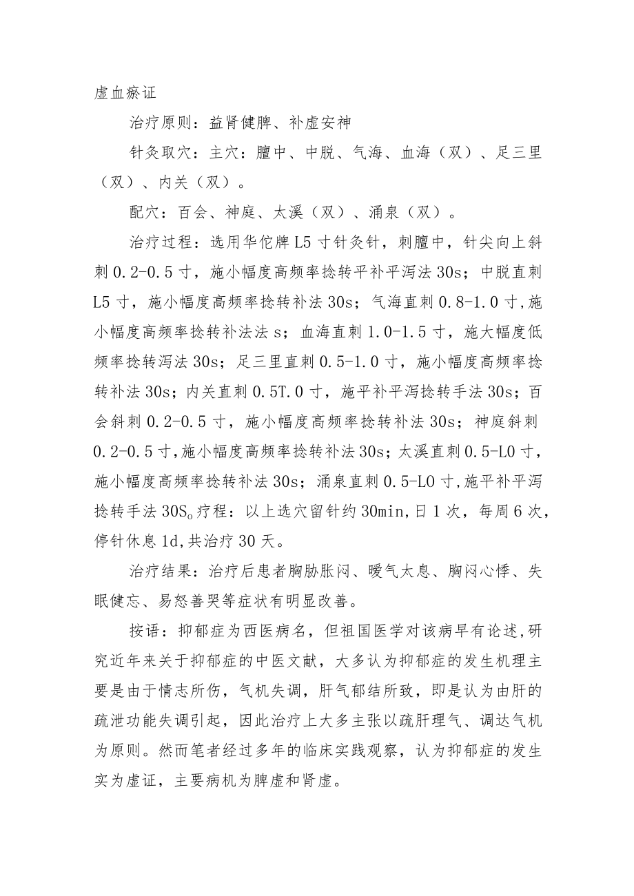 中医针灸治疗脑梗死后抑郁症病例分析专题报告.docx_第2页