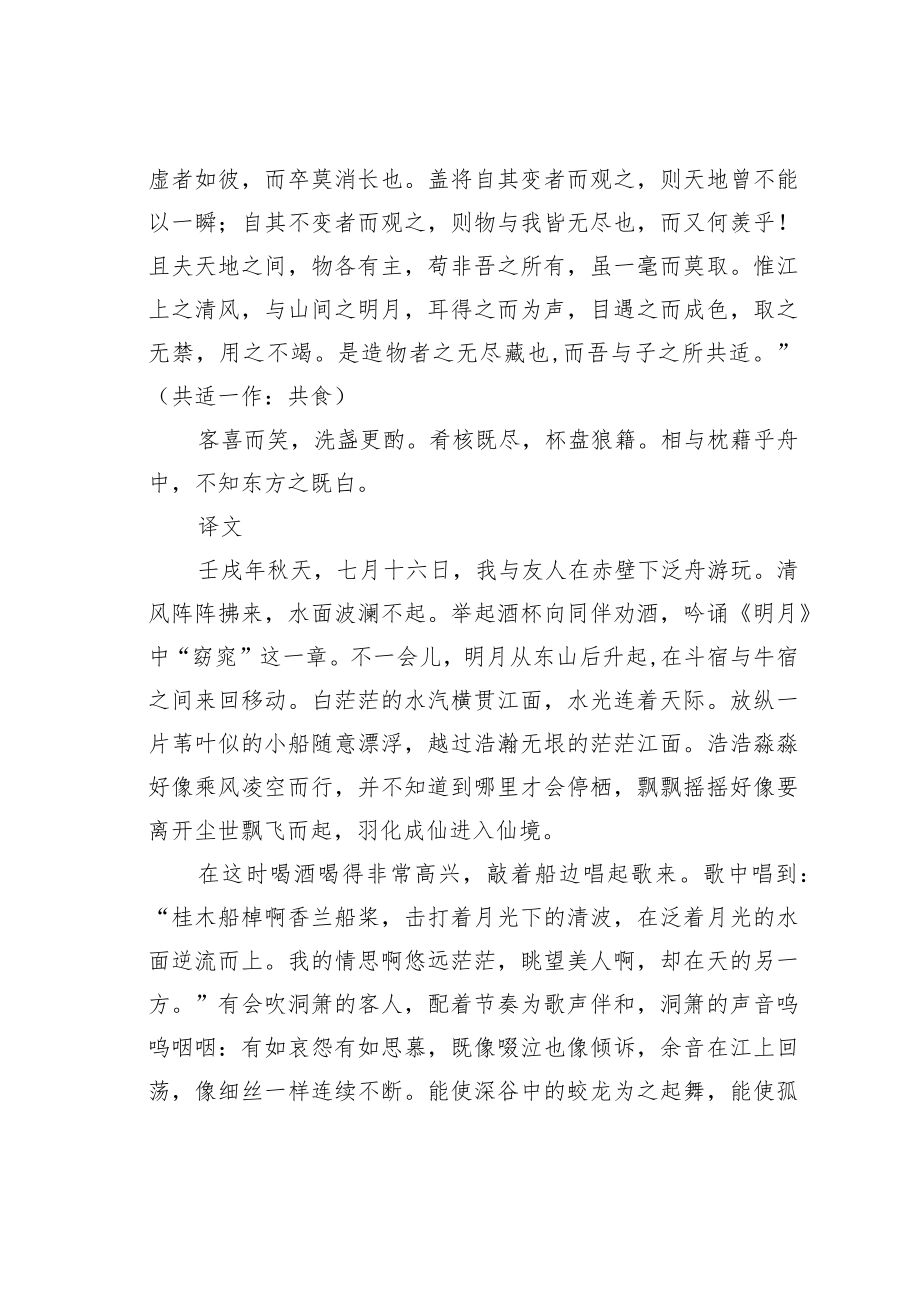 《赤壁赋》翻译及知识点归纳.docx_第2页