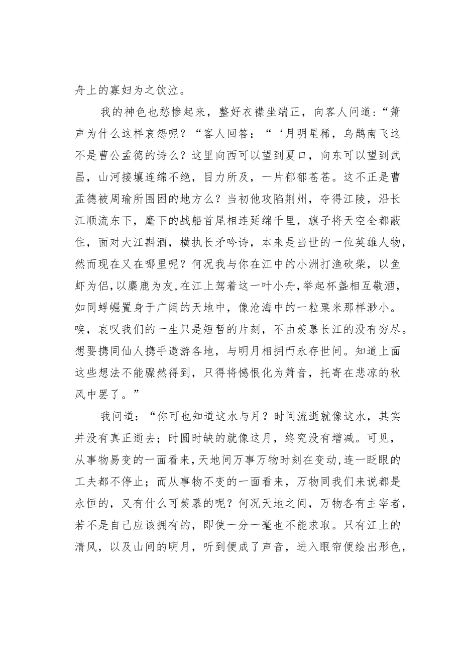 《赤壁赋》翻译及知识点归纳.docx_第3页