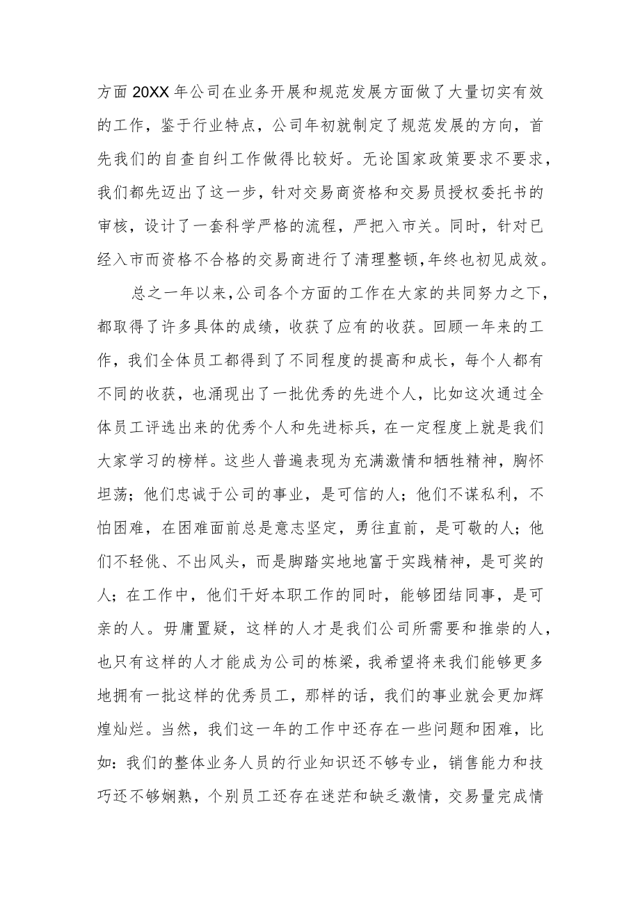 2022年总经理公司年会（年终）发言稿.docx_第3页