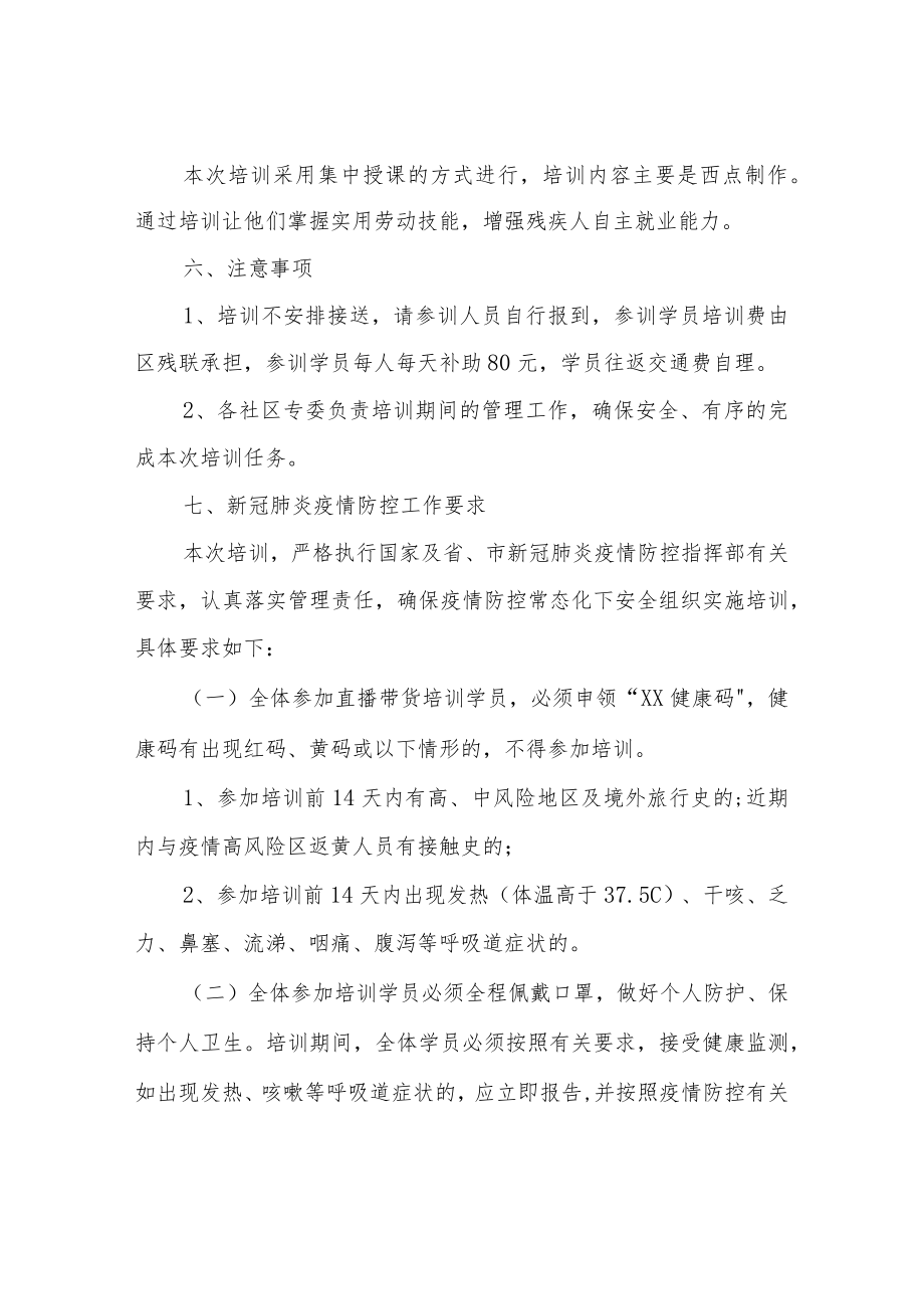 XX区残疾人烘焙技术培训班活动方案.docx_第2页