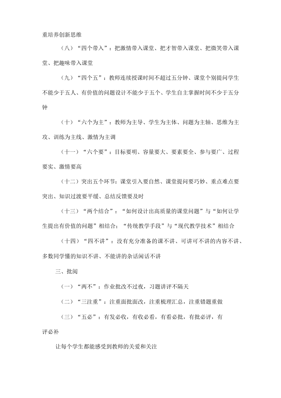 2022-2023学XX中学常规教学管理制度1.docx_第2页