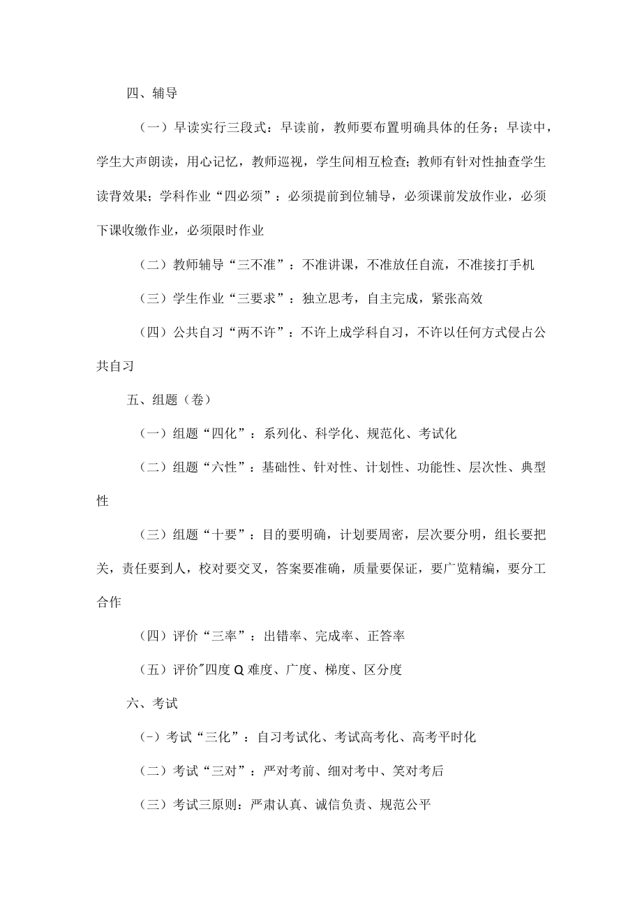 2022-2023学XX中学常规教学管理制度1.docx_第3页