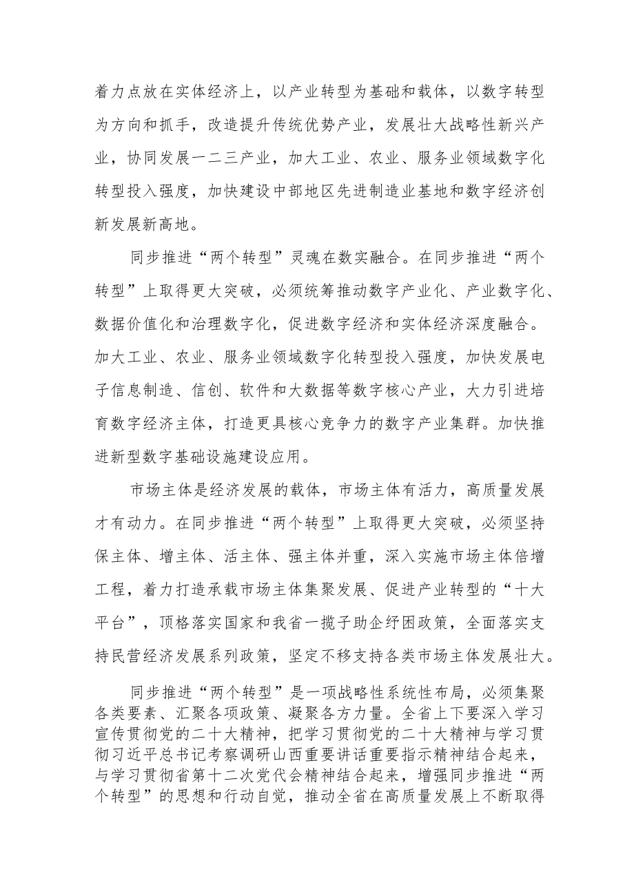 党员干部学习山西省委十二届五次全会精神心得体会研讨发言材料.docx_第2页