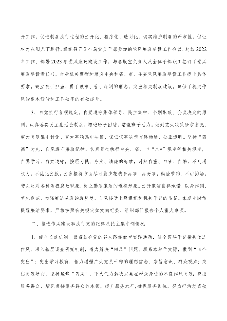 2022年党风廉政建设个人履职报告.docx_第2页