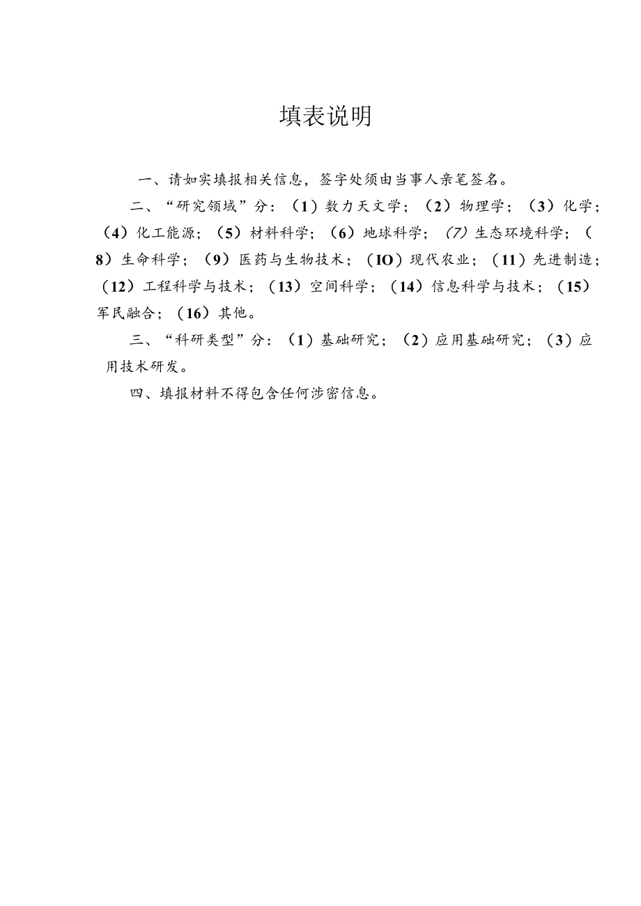 中国科学院“百人计划”.docx_第2页