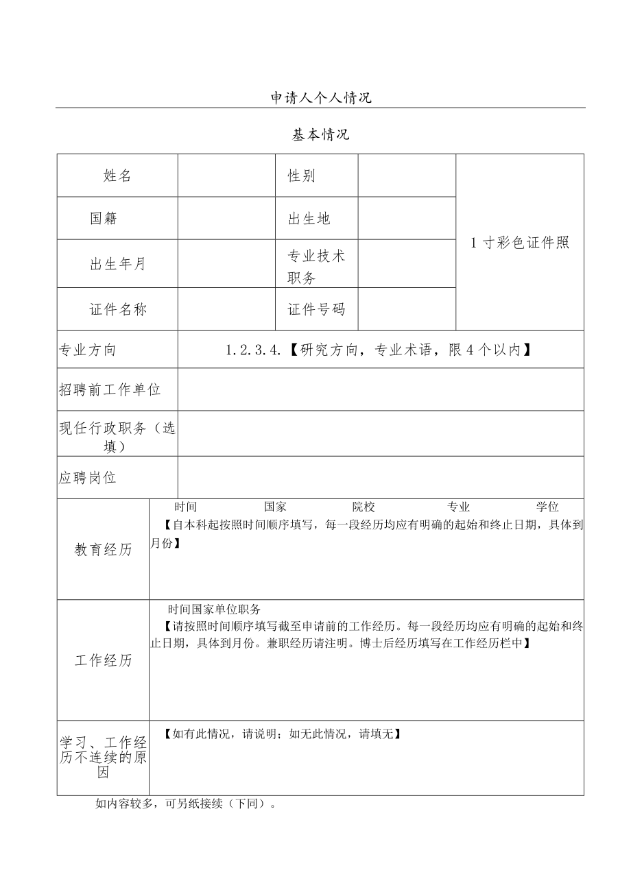 中国科学院“百人计划”.docx_第3页