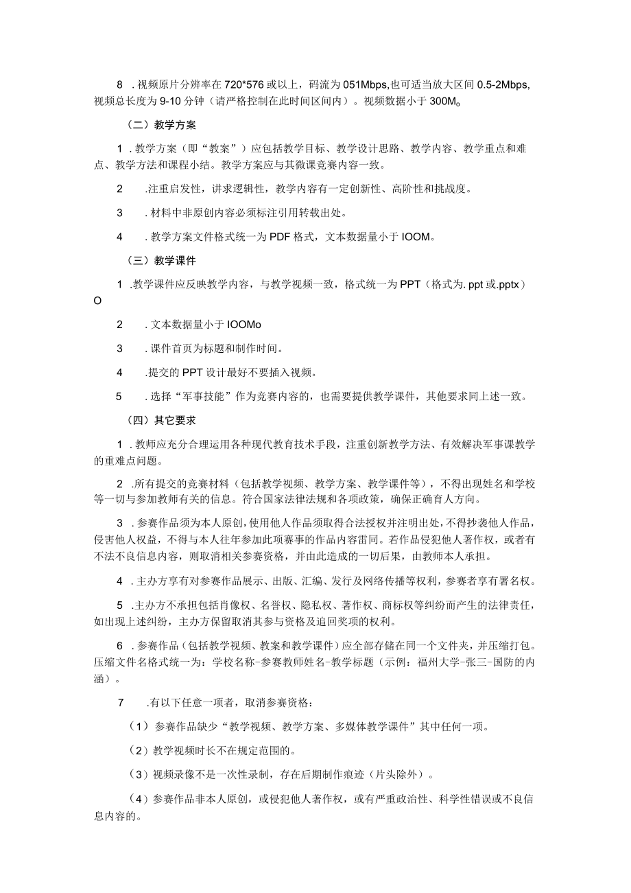 2022年福建省军事课教师微课教学竞赛方案、评分细则、报名表.docx_第2页