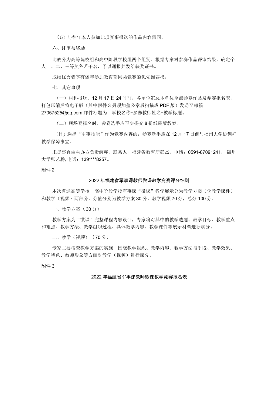 2022年福建省军事课教师微课教学竞赛方案、评分细则、报名表.docx_第3页