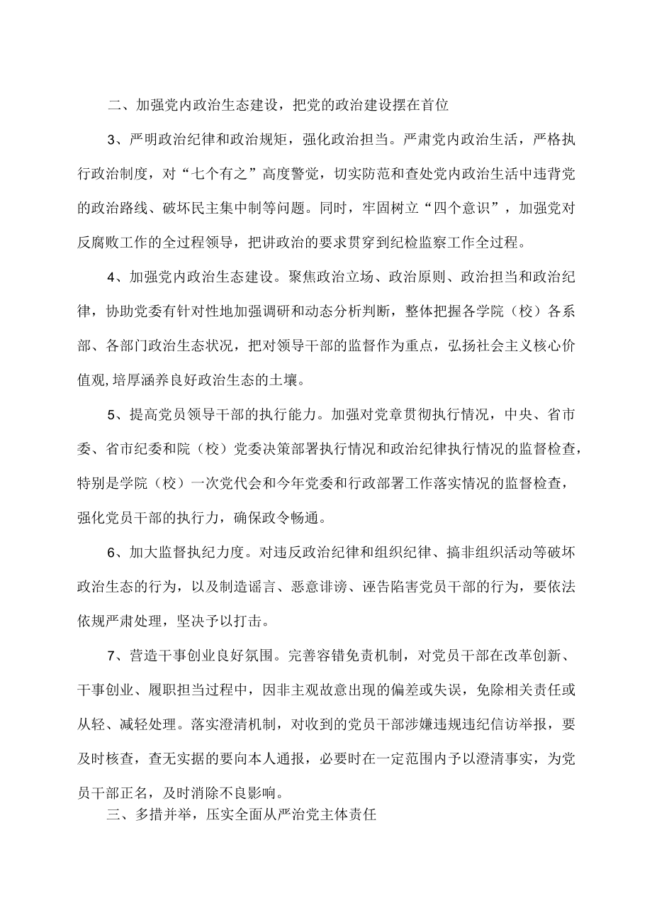 XX师范高等专科学校202X年纪检监察工作要点.docx_第2页