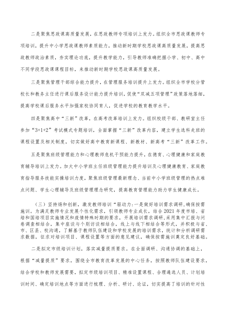 2022年教师培训总结.docx_第2页