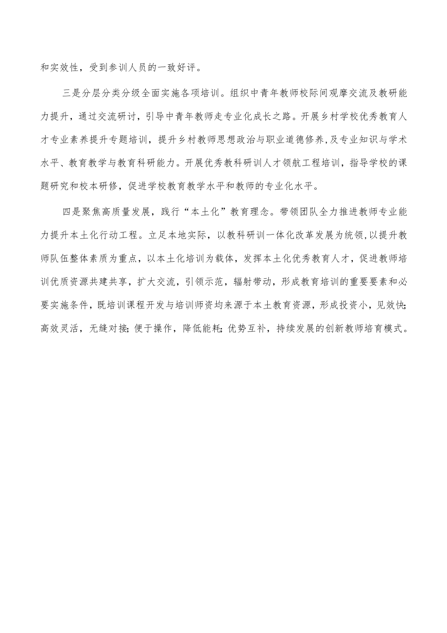 2022年教师培训总结.docx_第3页