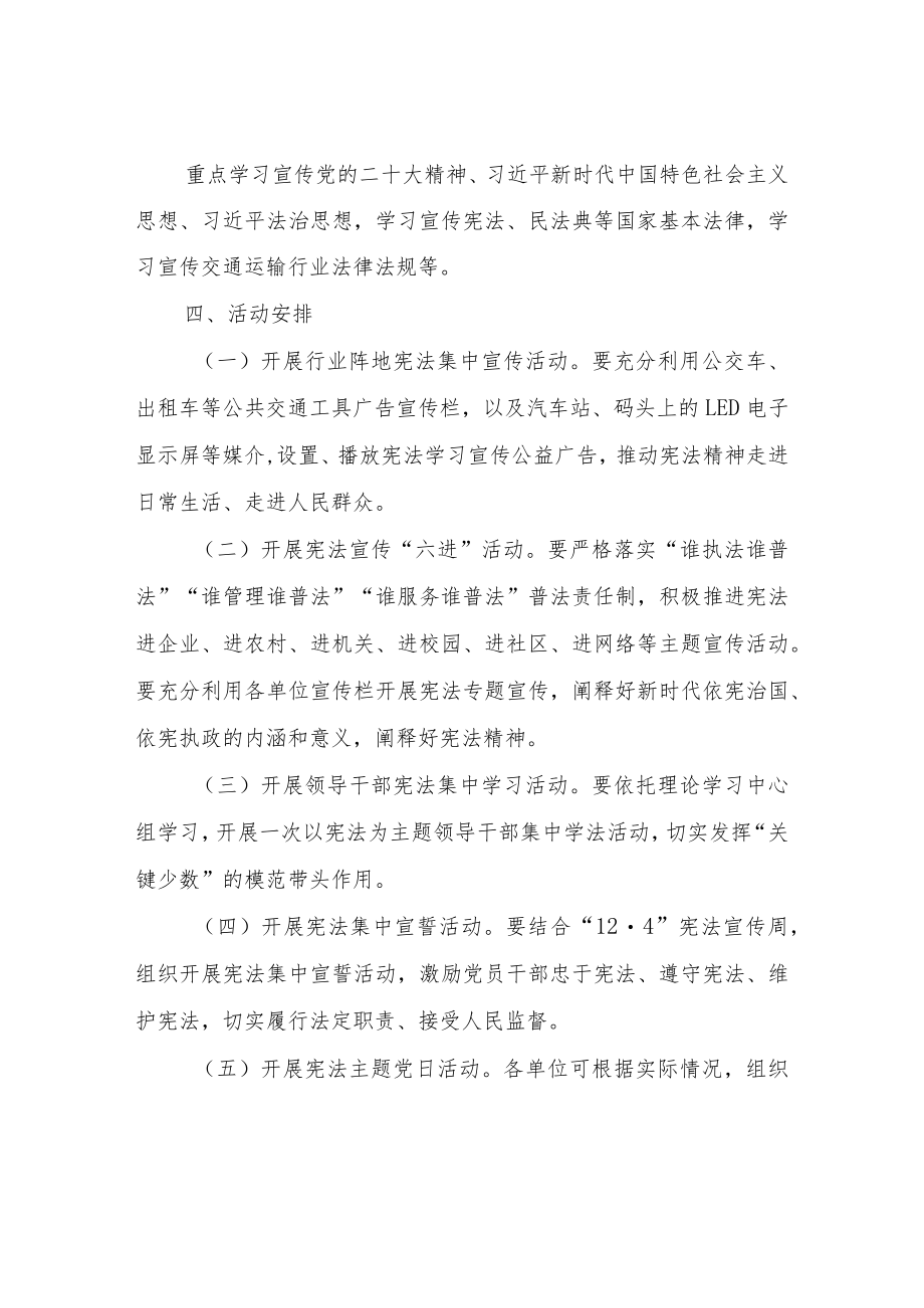 全市交通运输系统纪念现行宪法颁布实施40周年活动方案.docx_第2页