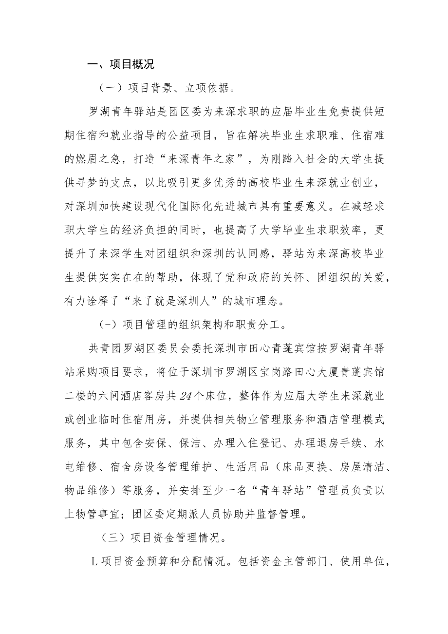 2020年部门评价报告.docx_第2页